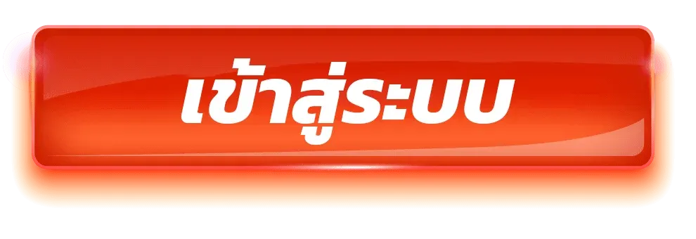 หน้าสมัครสมาชิก UFAV4 เข้าสู่ระบบง่ายรวดเร็ว